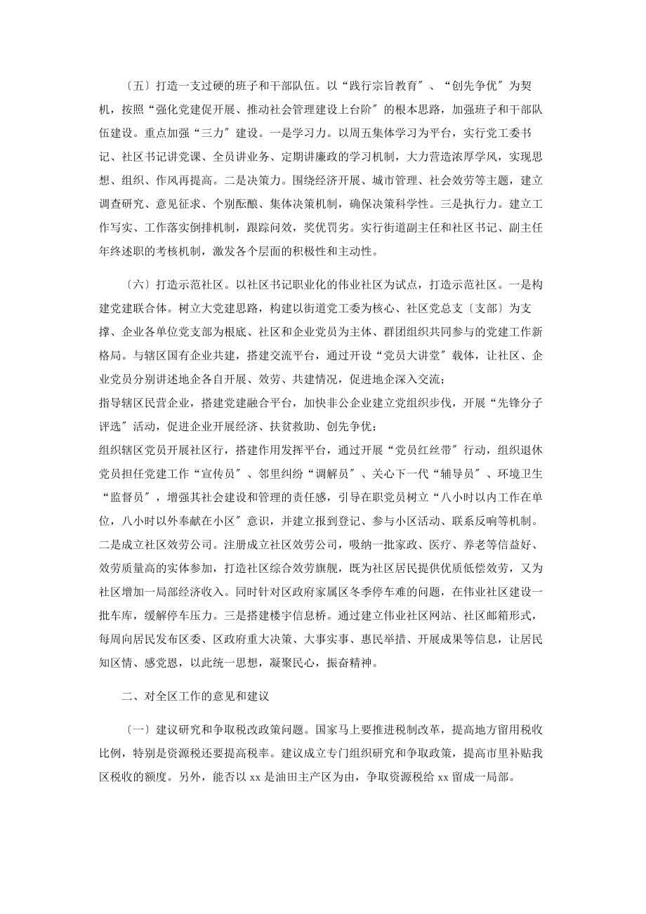 2023年街道办事处工作总结街道党工委工作汇报2.docx_第3页