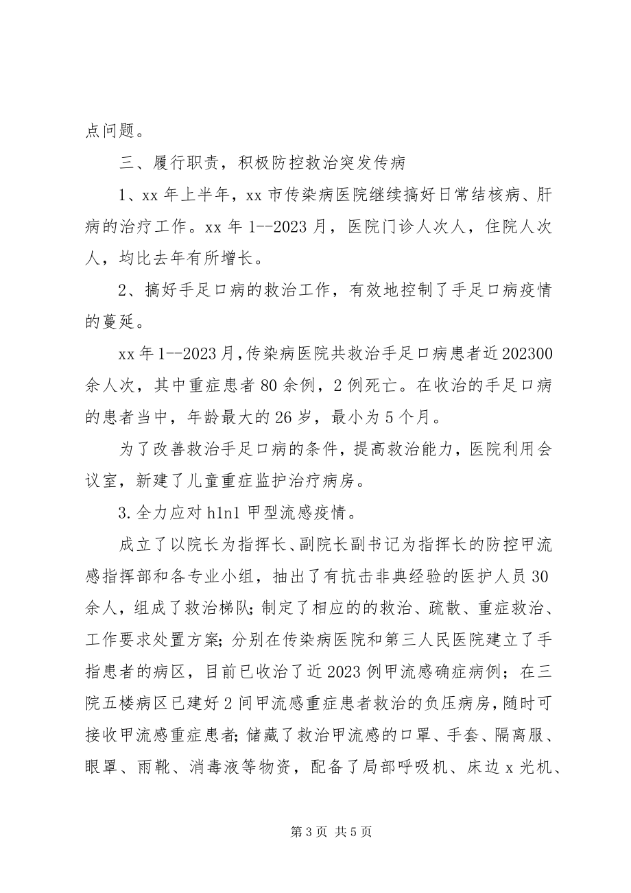 2023年市传染病医院工作总结2.docx_第3页