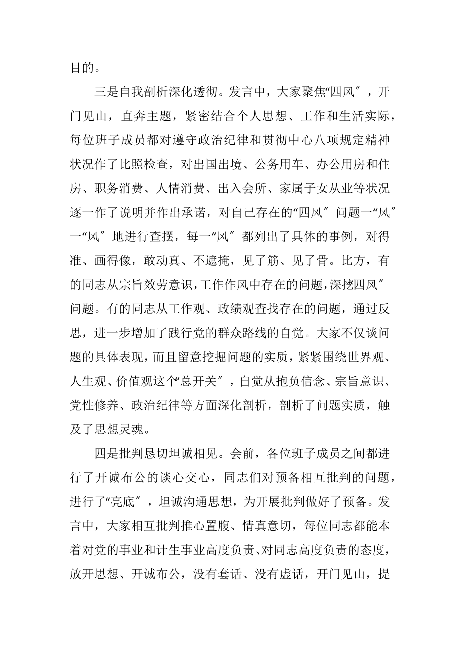 2023年计生委批评和自我批评工作总结.docx_第3页