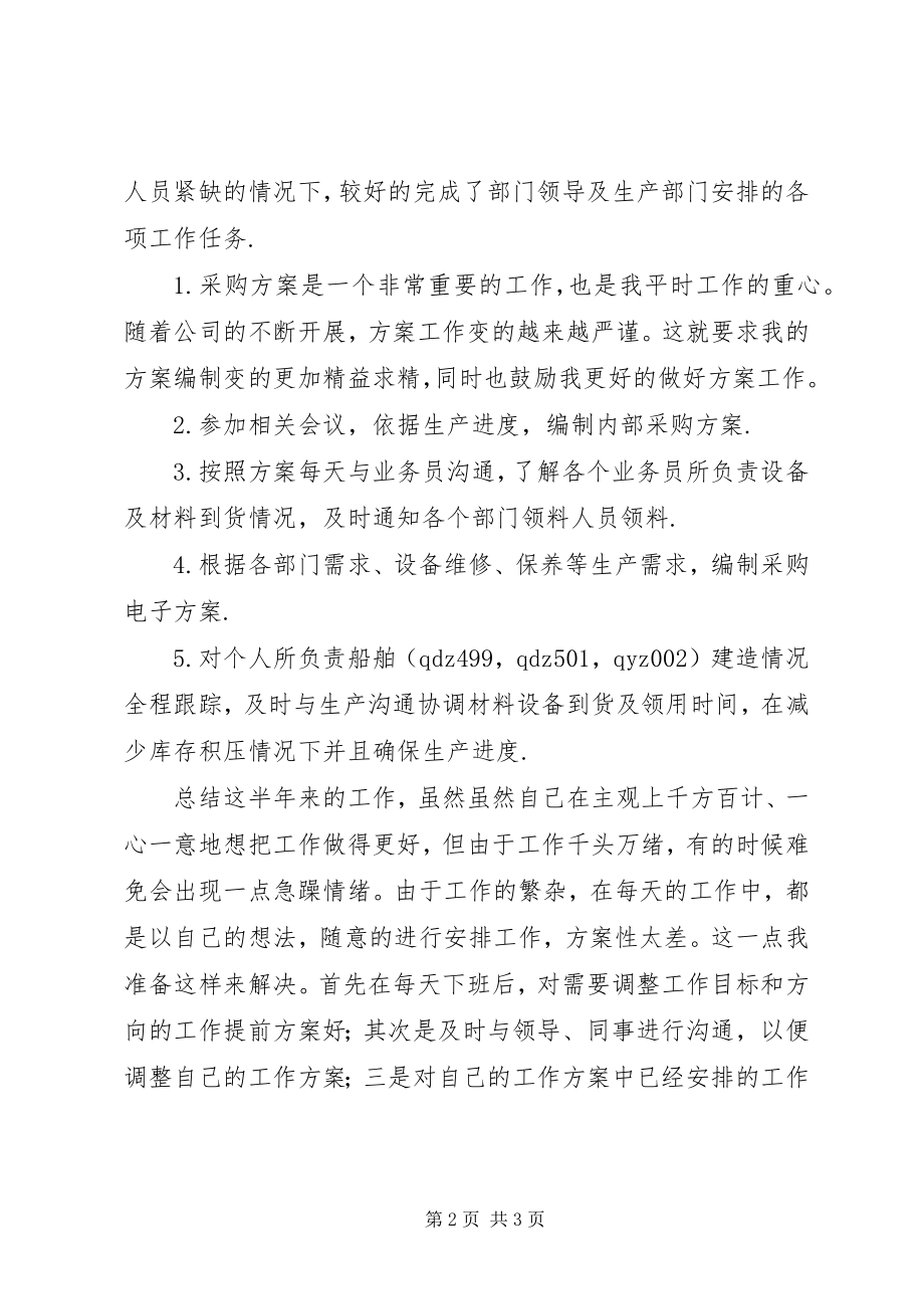 2023年物资处员工上半年工作总结.docx_第2页