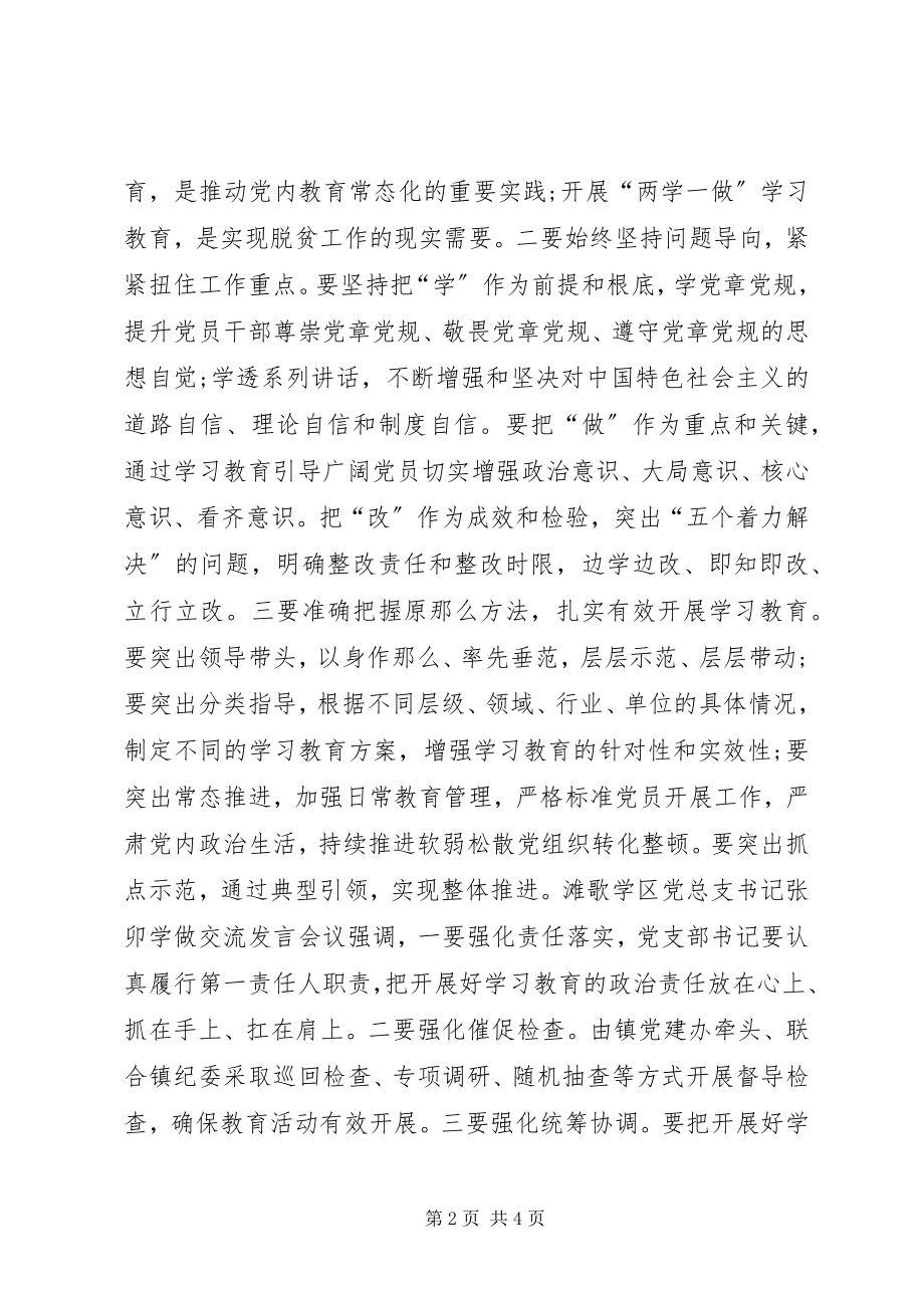 2023年基层“两学一做”学习教育工作推进会简讯.docx_第2页