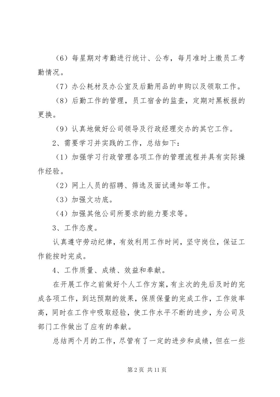 2023年行政主管个人度工作总结.docx_第2页