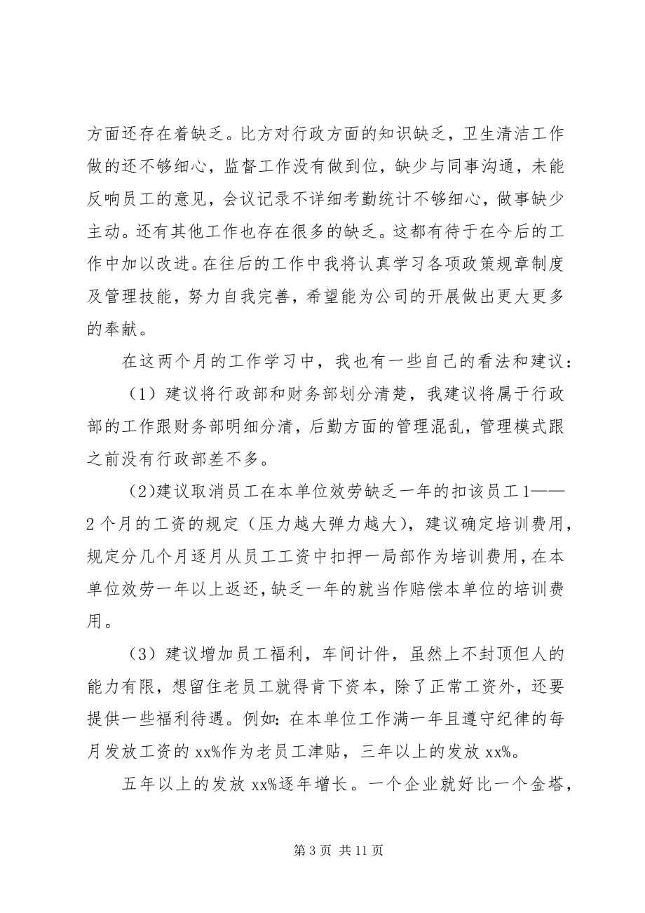 2023年行政主管个人度工作总结.docx_第3页