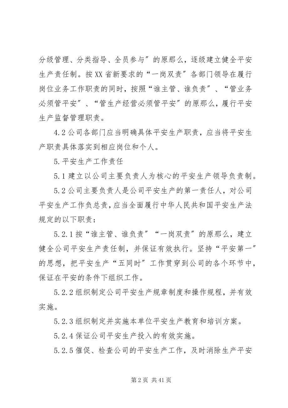 2023年安全生产责任制一岗双责新编.docx_第2页