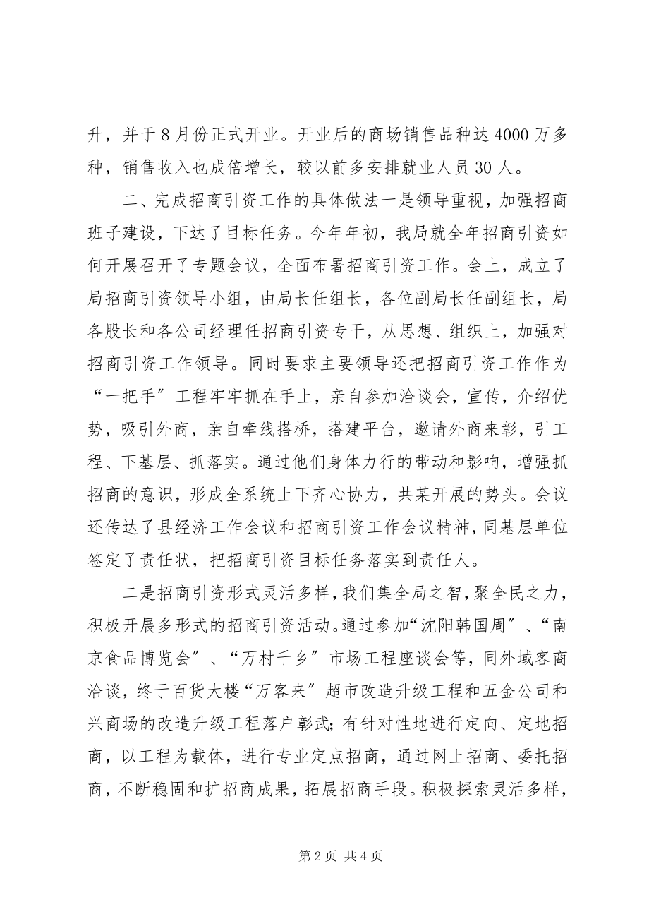 2023年县商业系统招商引资工作汇报.docx_第2页