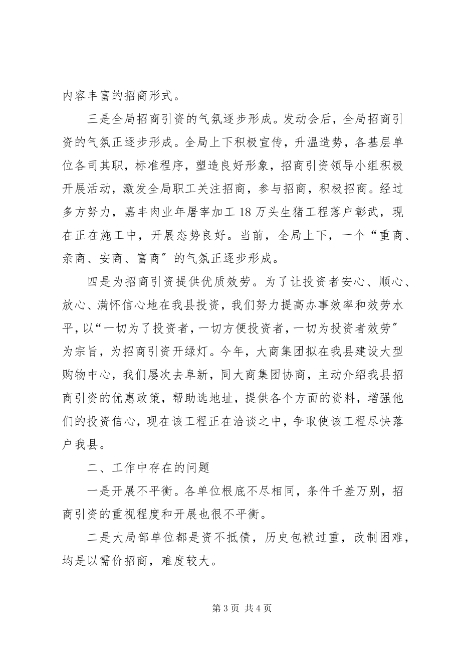 2023年县商业系统招商引资工作汇报.docx_第3页