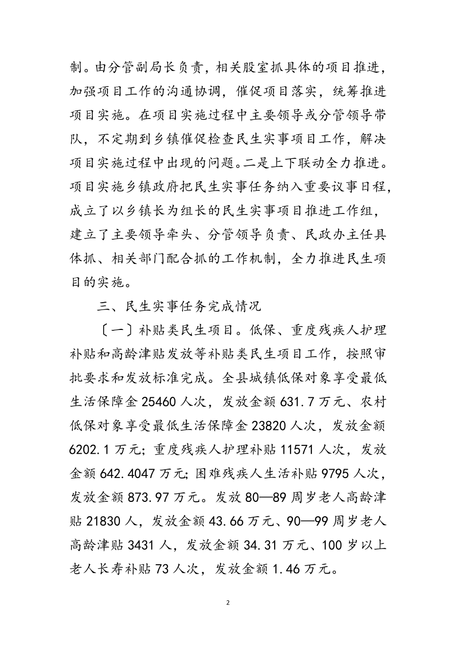 2023年年民生实事目标任务工作总结范文.doc_第2页