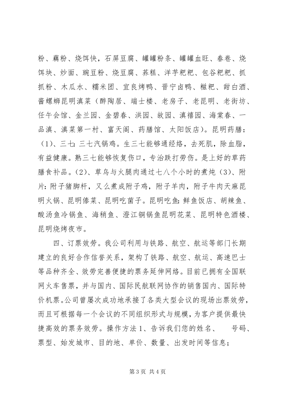 2023年参加会议注意服务事项新编.docx_第3页