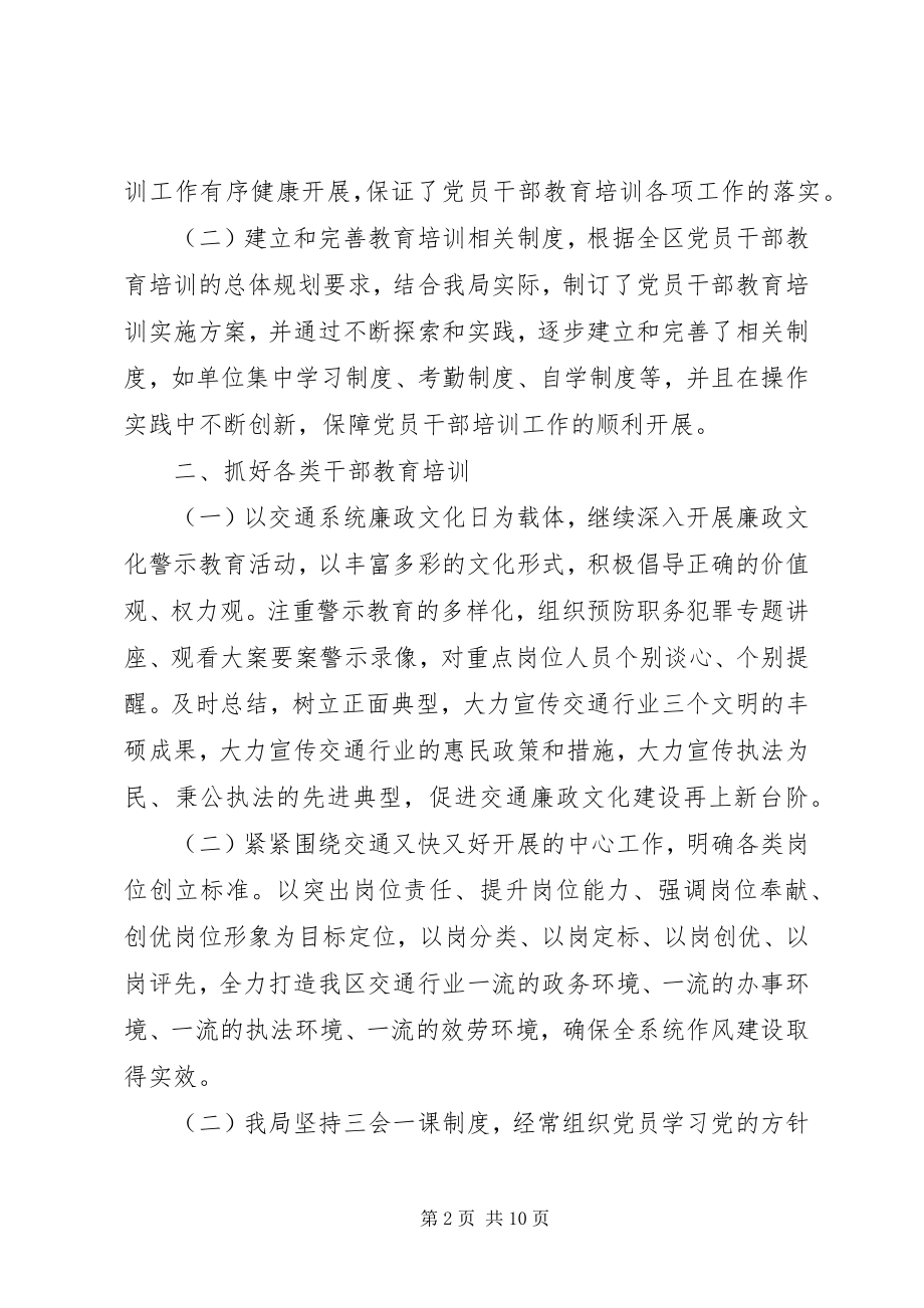 2023年对干部评议个人总结优秀例文.docx_第2页