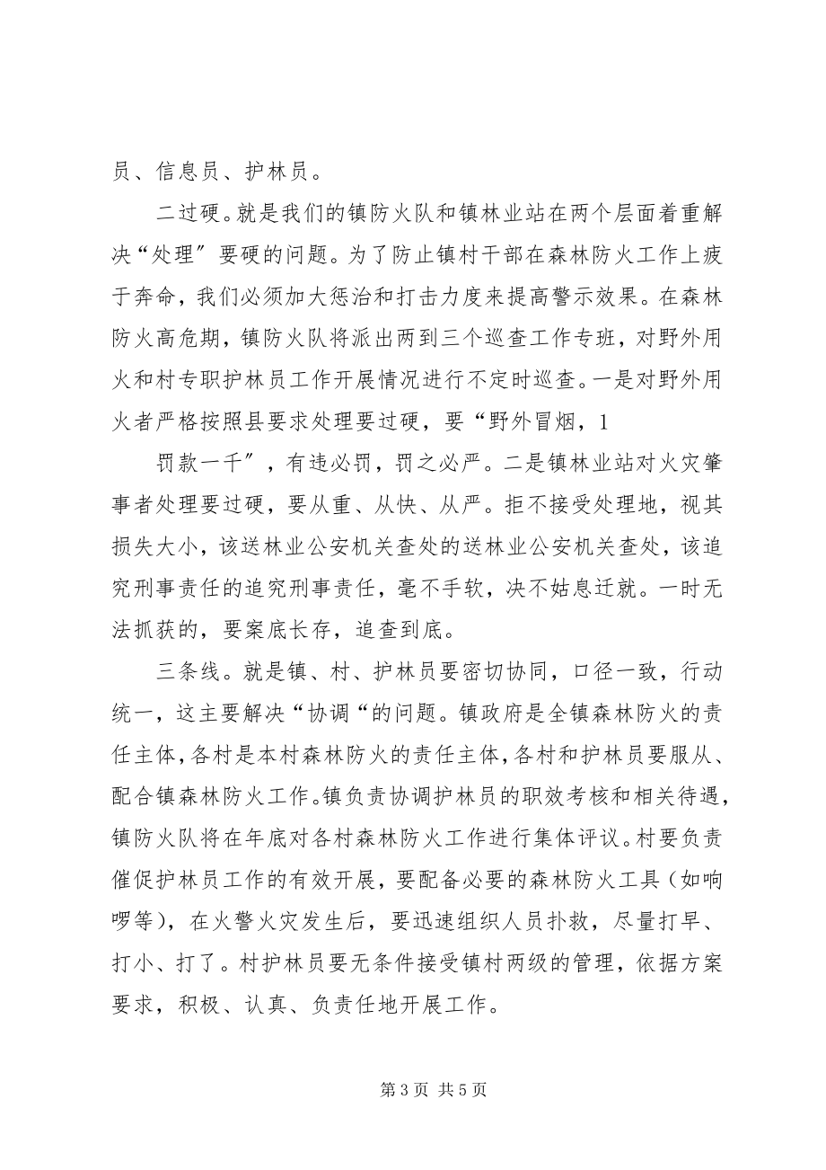 2023年在全镇森林防火工作会议上的致辞稿.docx_第3页