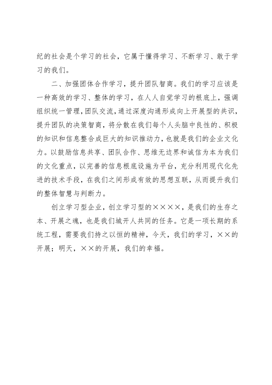 2023年创建学习型企业的倡议书.docx_第2页