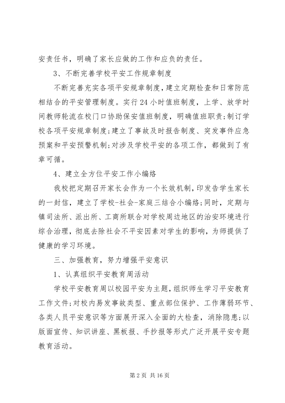 2023年安全工作汇报材料模板新编.docx_第2页