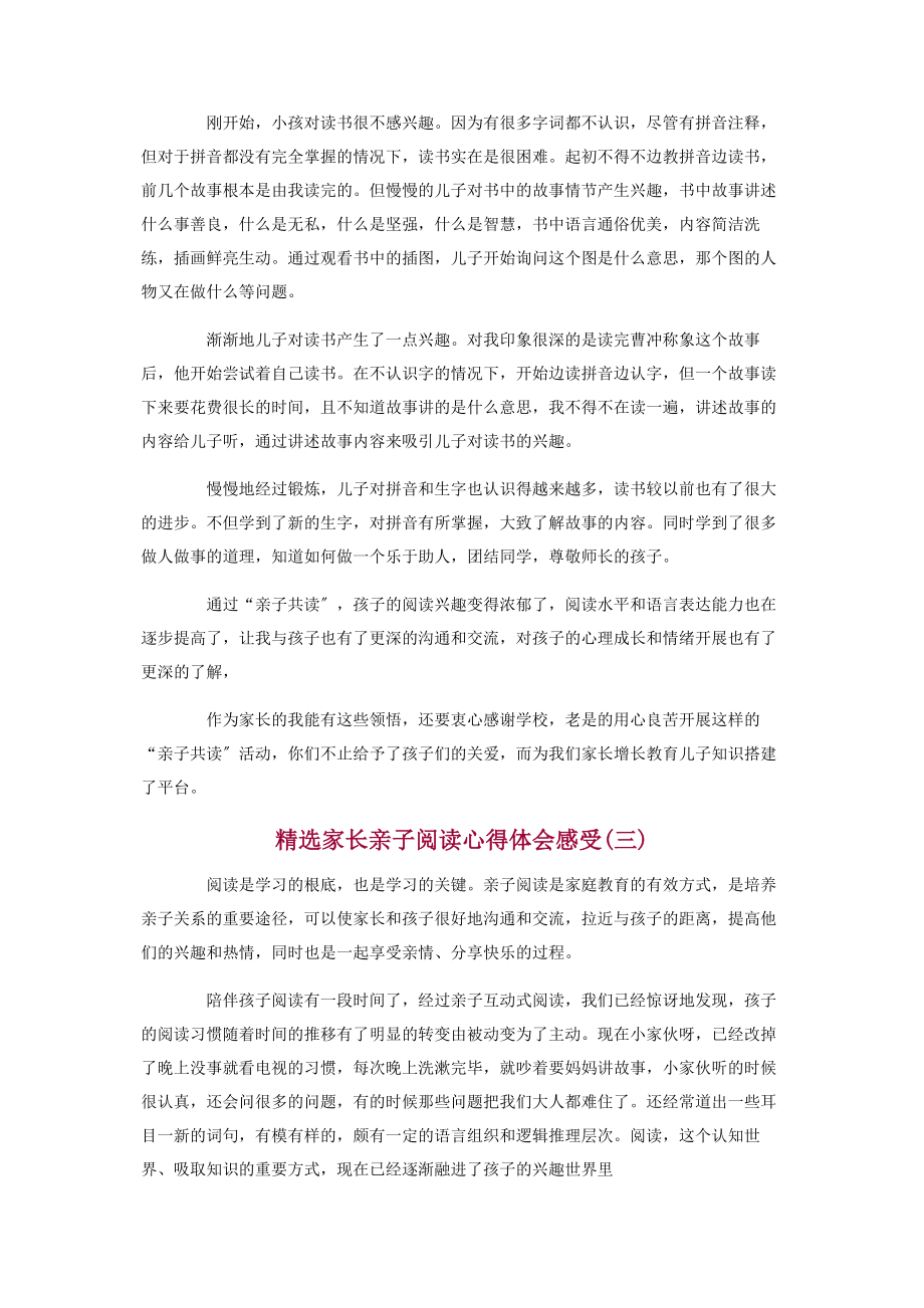 2023年家长亲子阅读心得体会3篇.docx_第2页