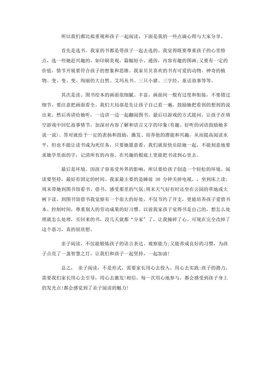 2023年家长亲子阅读心得体会3篇.docx_第3页