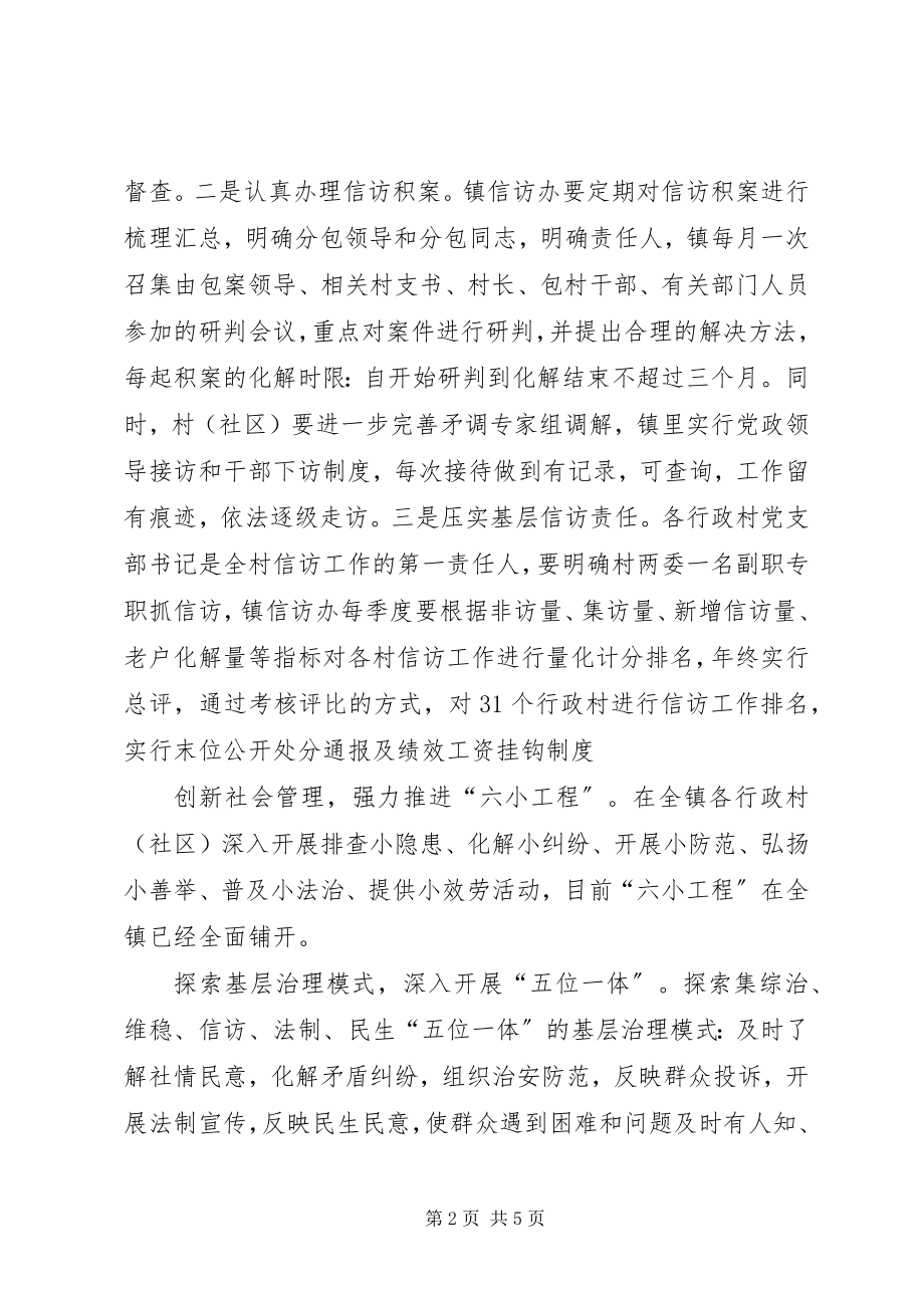 2023年乡镇综治办工作总结2.docx_第2页