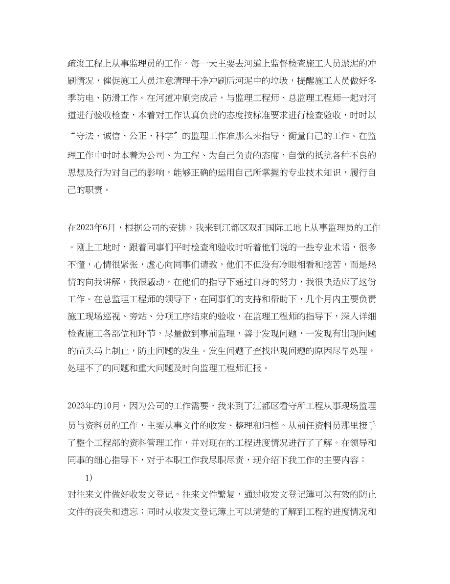 2023年监理项目部度工作总结.docx_第3页