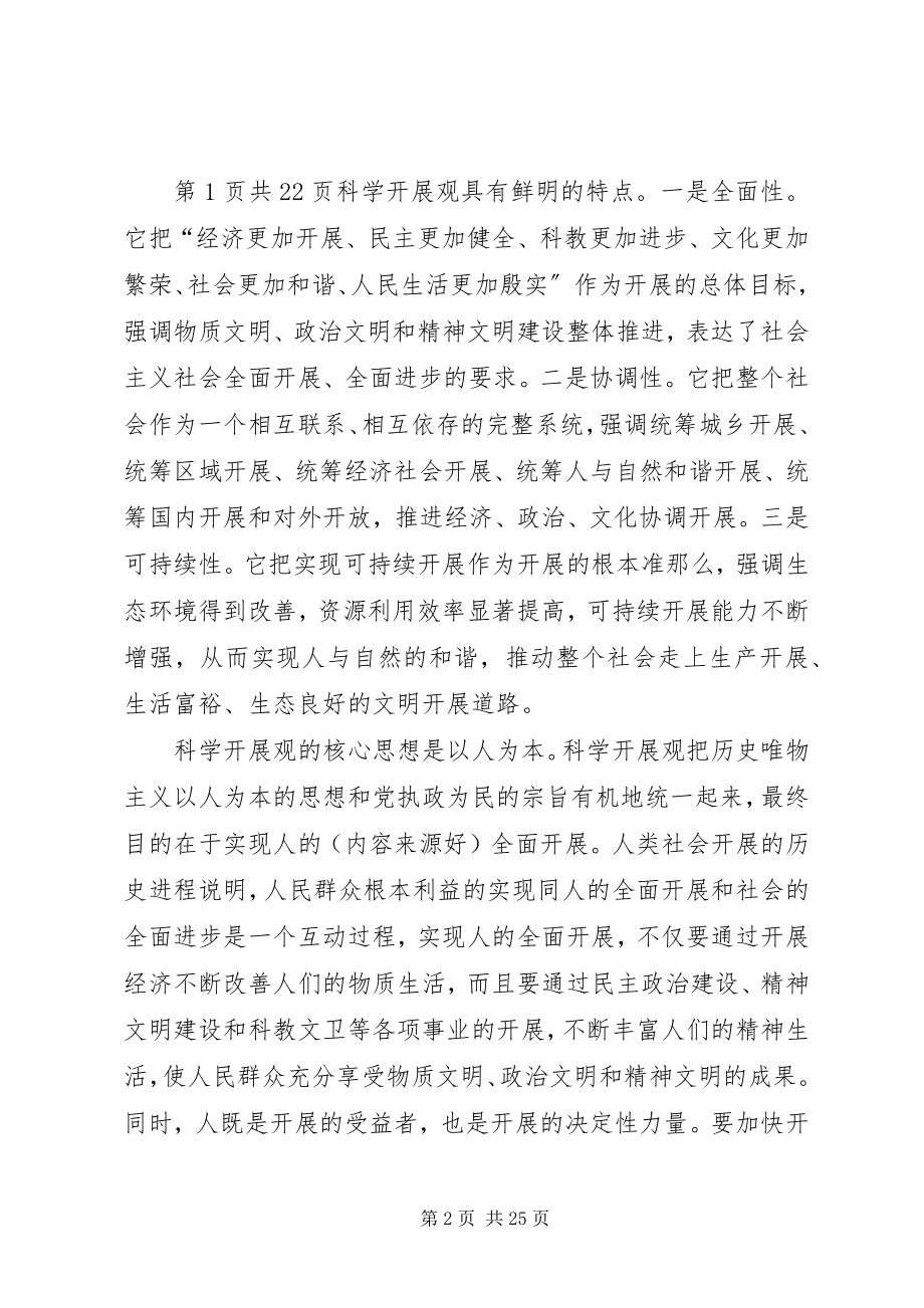 2023年在市人大常委会党组集中学习会上的讲话.docx_第2页