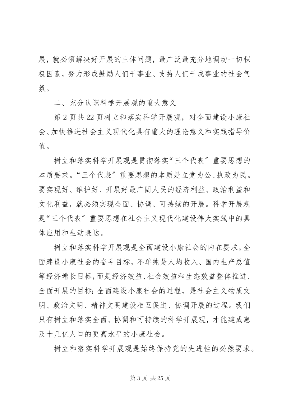 2023年在市人大常委会党组集中学习会上的讲话.docx_第3页