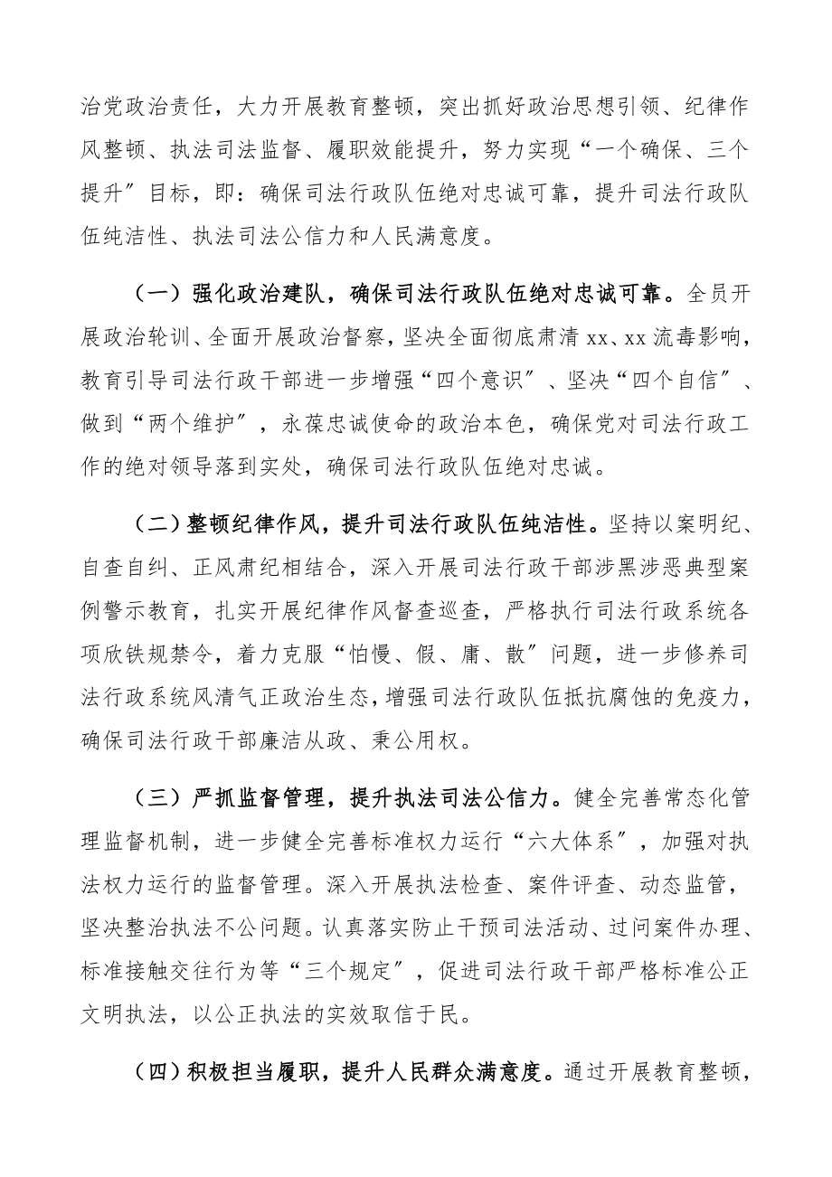 县司法局队伍整顿2023年工作实施方案全县司法系统.docx_第2页