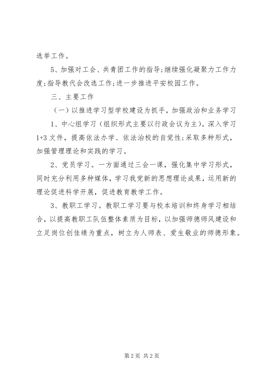 2023年高中党委工作计划.docx_第2页