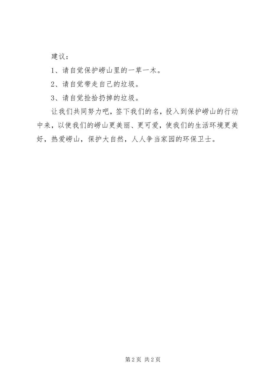 2023年环保倡议书7.docx_第2页