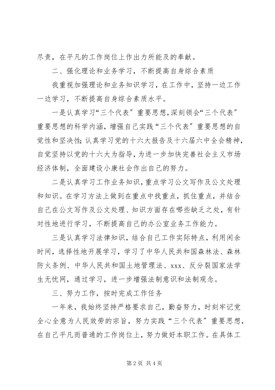 2023年公务员个人思想汇报.docx_第2页