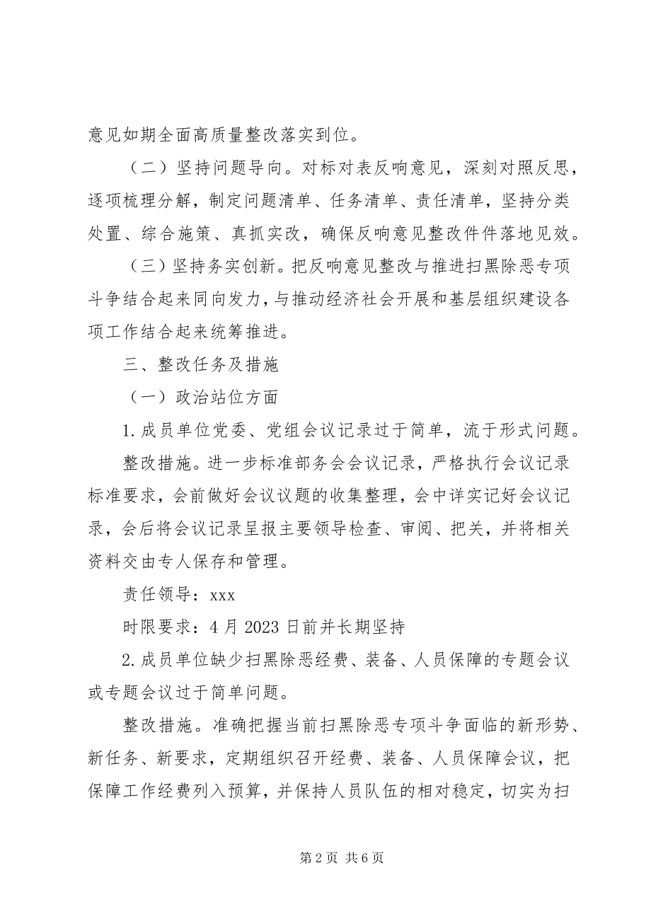 2023年落实省扫黑除恶专项斗争调研指导组反馈意见的整改方案.docx_第2页