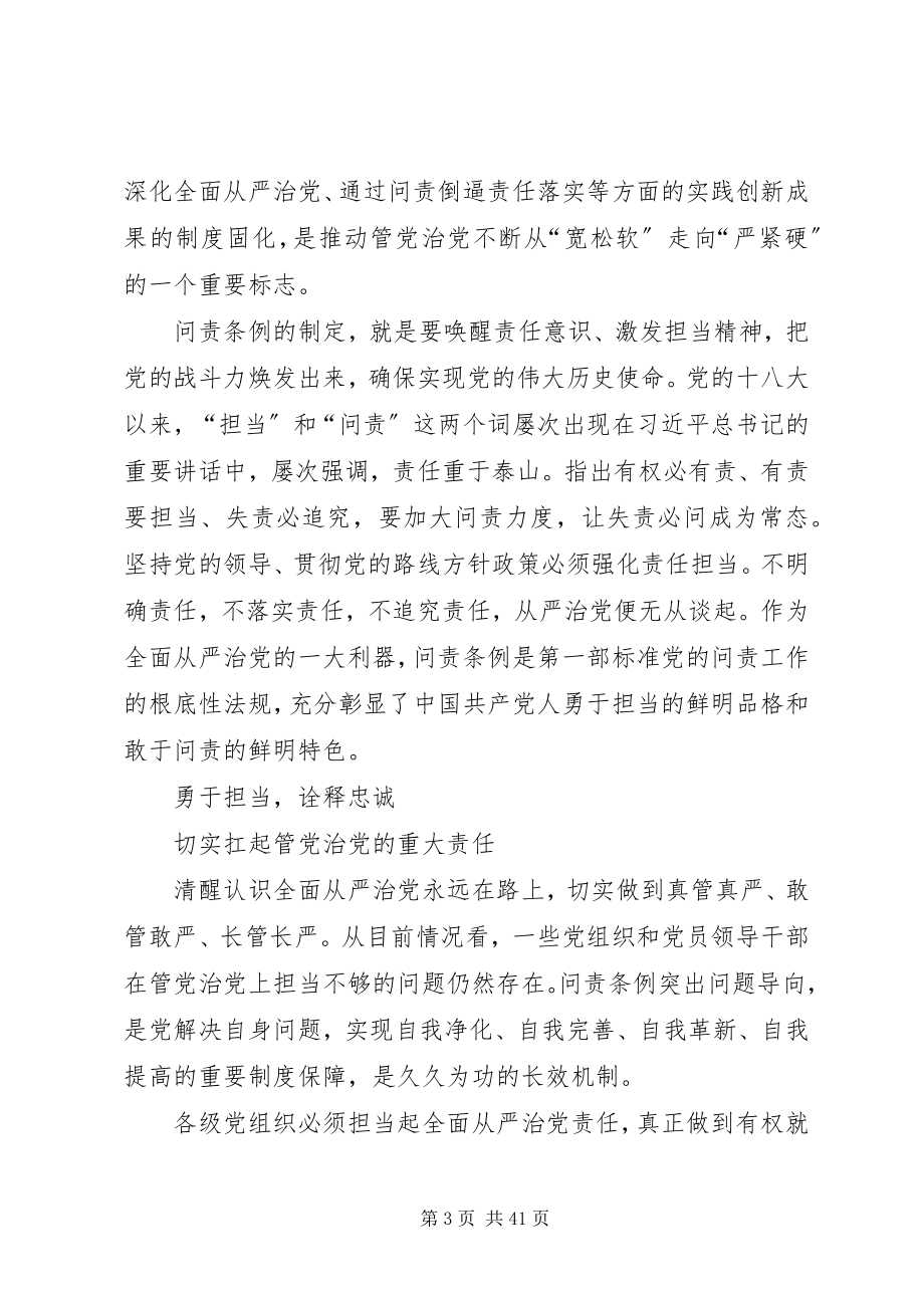 2023年全面从严治党问责清单.docx_第3页