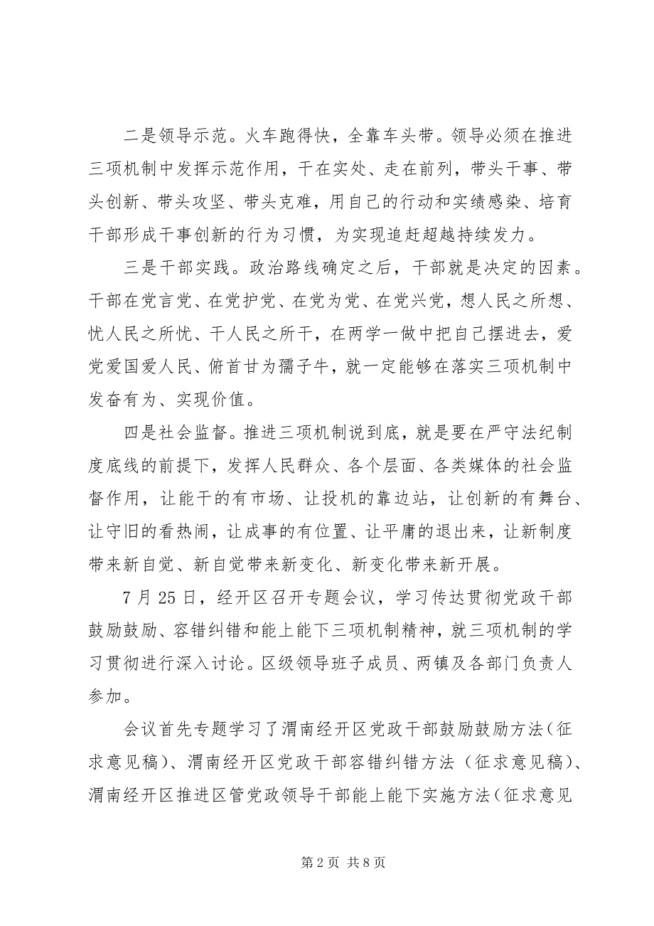 2023年学习三项机制心得体会优秀篇.docx_第2页