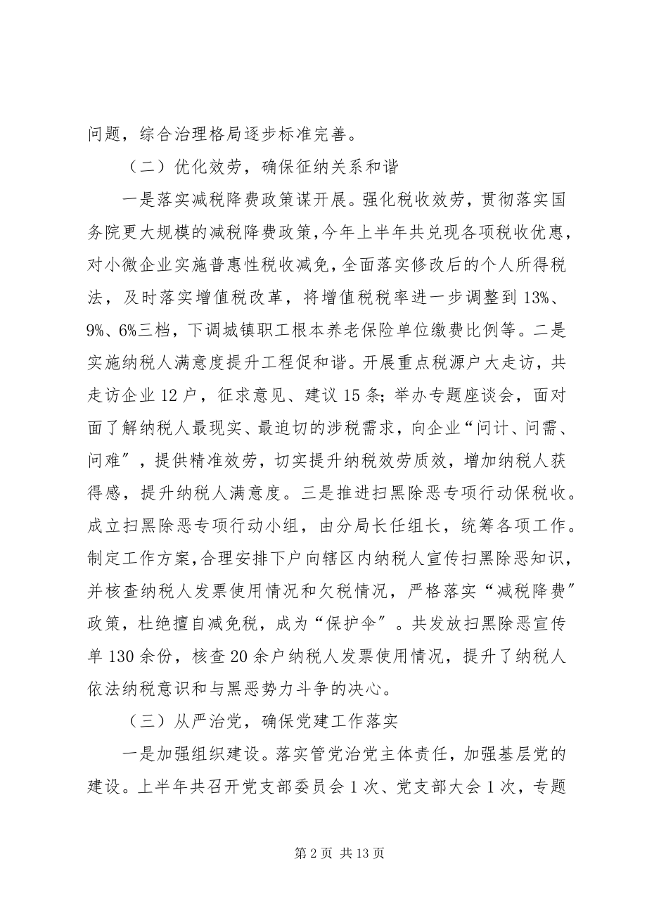 2023年税务分局上半年工作总结2.docx_第2页