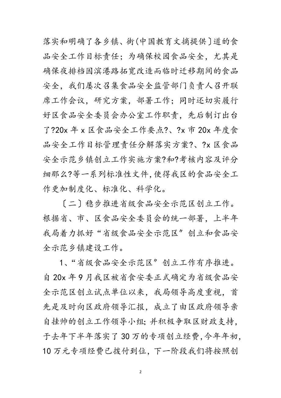 2023年药监局科学发展观学习计划范文.doc_第2页