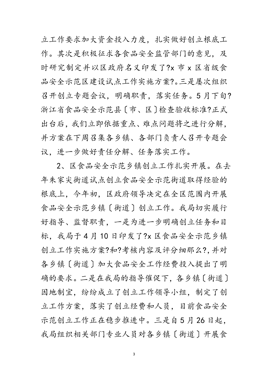 2023年药监局科学发展观学习计划范文.doc_第3页