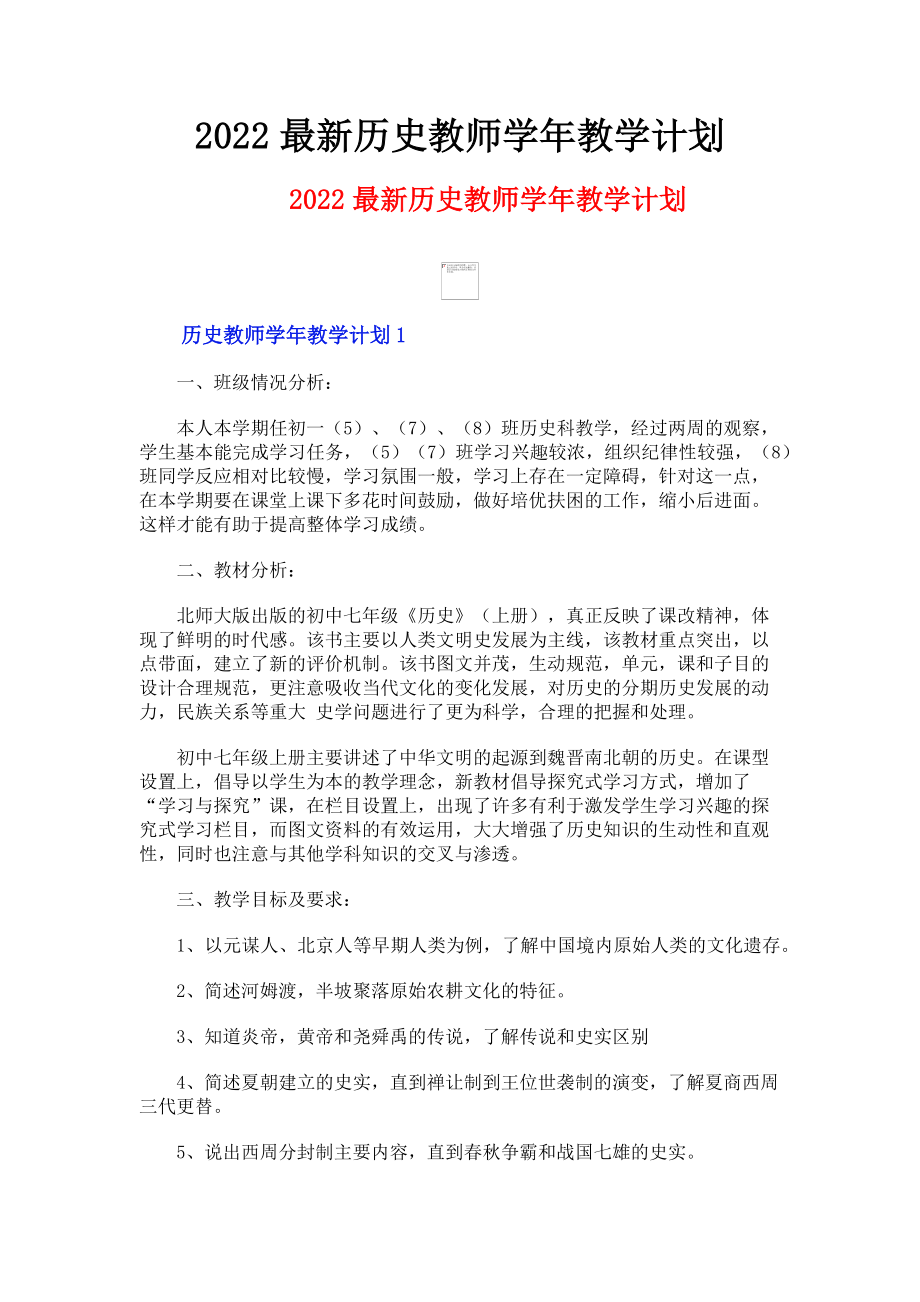 历史教师2023学年教学计划.doc_第1页