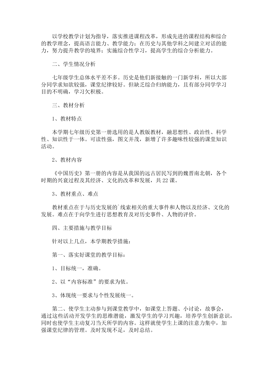 历史教师2023学年教学计划.doc_第3页