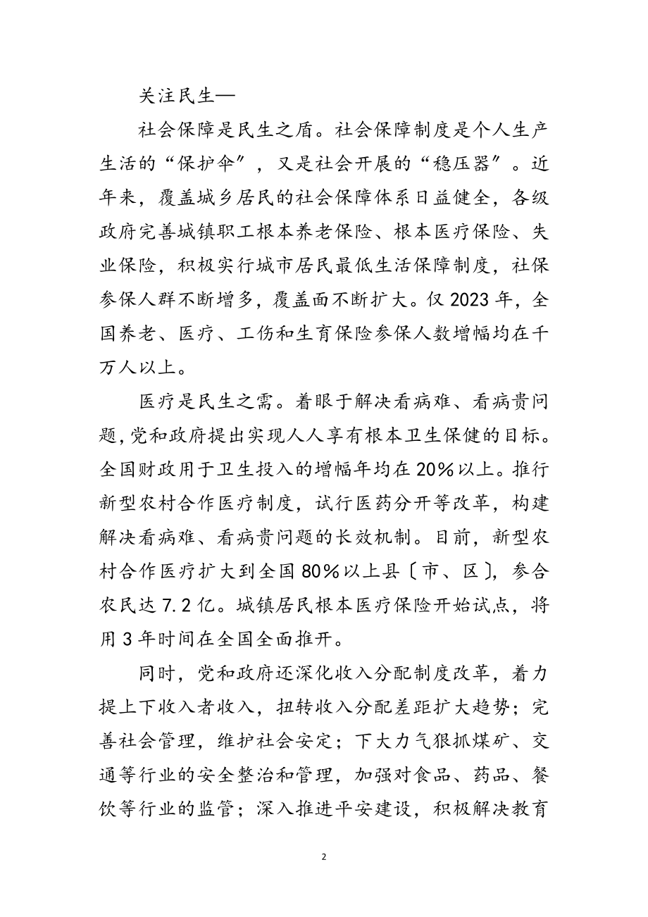 2023年人民日报-加快推进以改善民生为重点的社会建设范文.doc_第2页