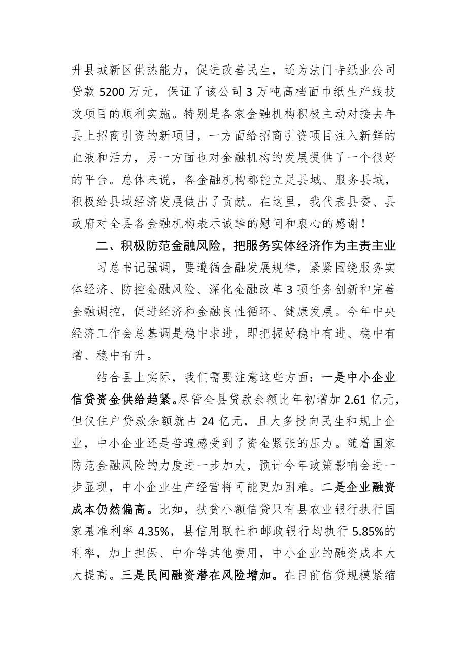 在全县企业发展与金融工作座谈会上的讲话.doc_第3页