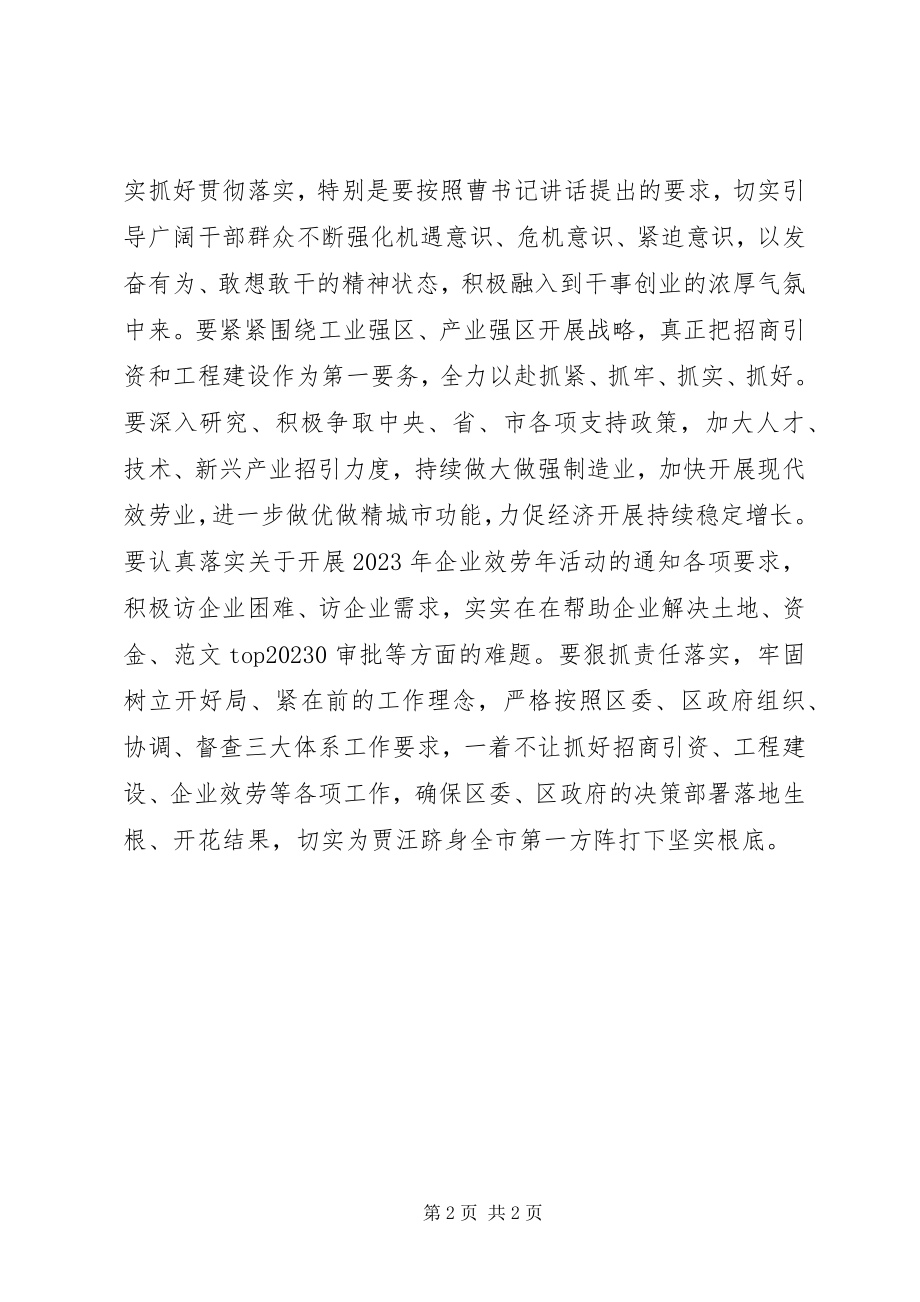 2023年全区第一季度工作会议主持词.docx_第2页