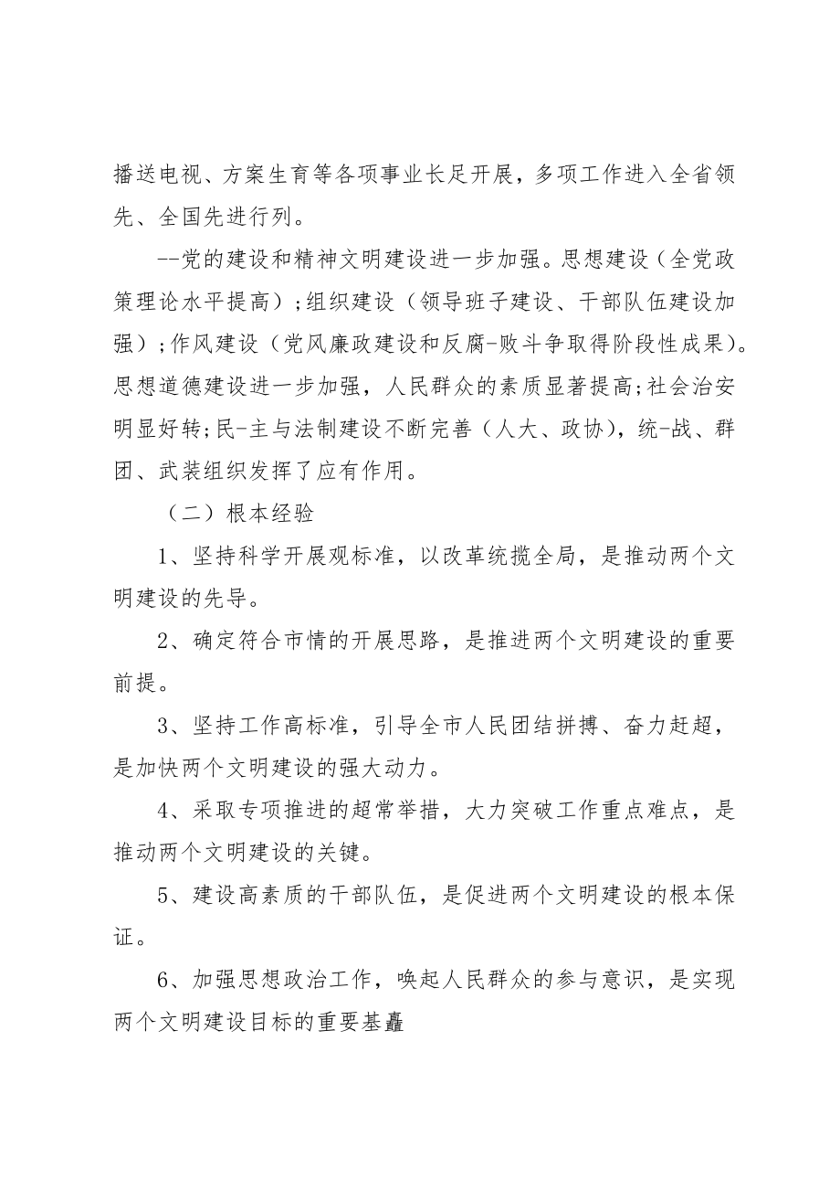 2023年党代会代表讲话稿.docx_第2页