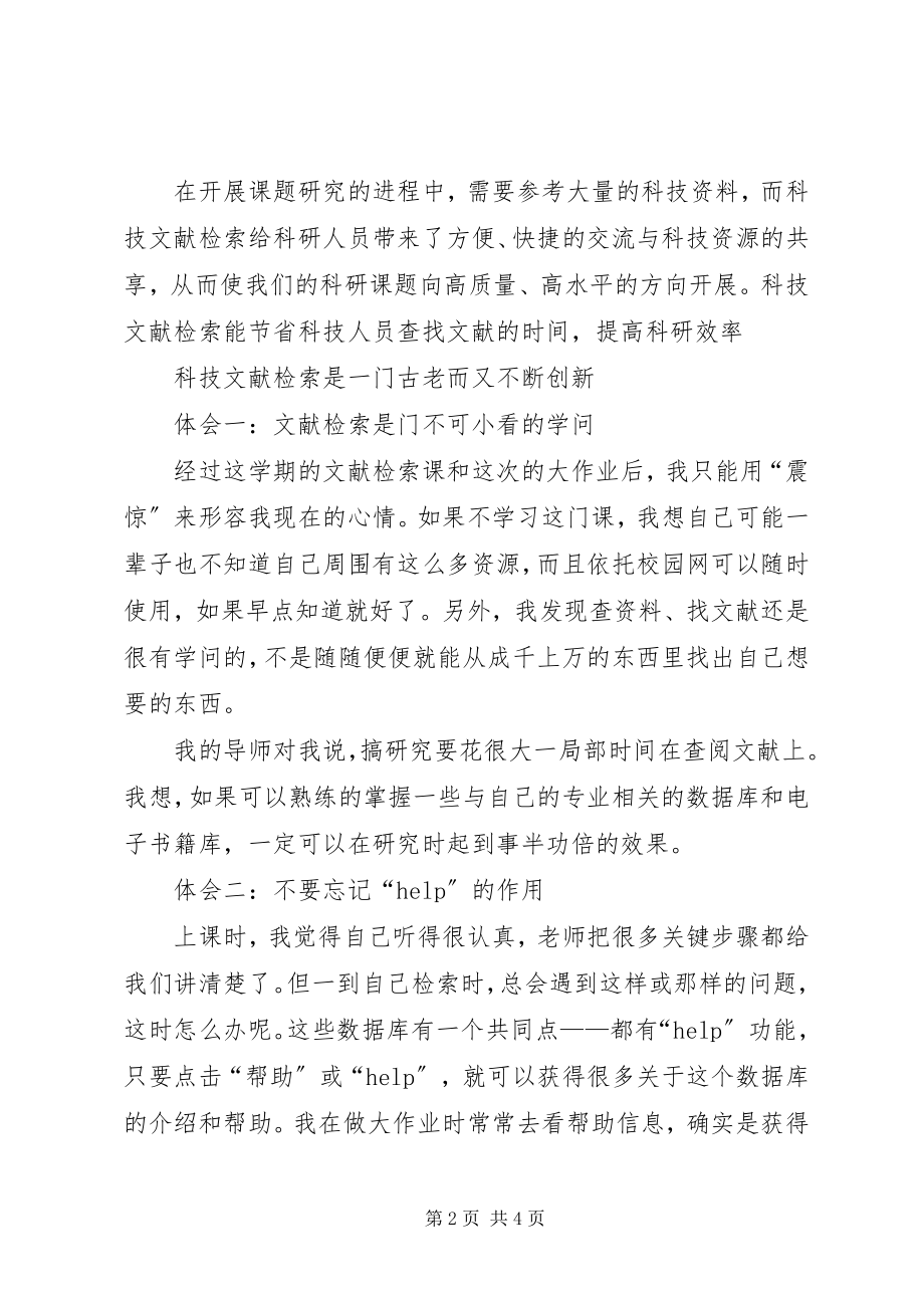 2023年信息检索学习体会.docx_第2页