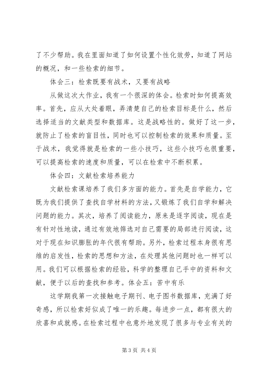 2023年信息检索学习体会.docx_第3页