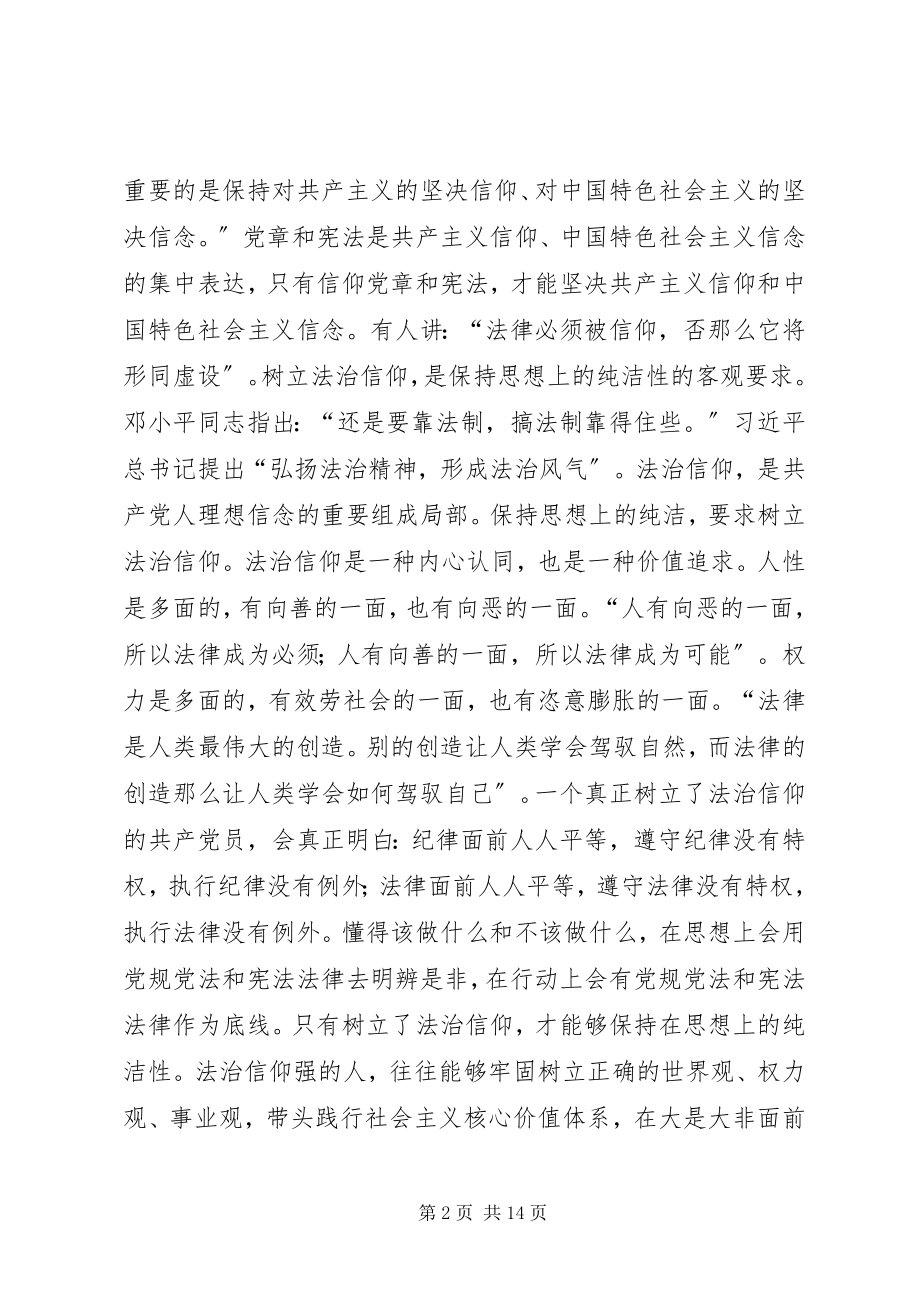 2023年依法治国党课讲稿.docx_第2页