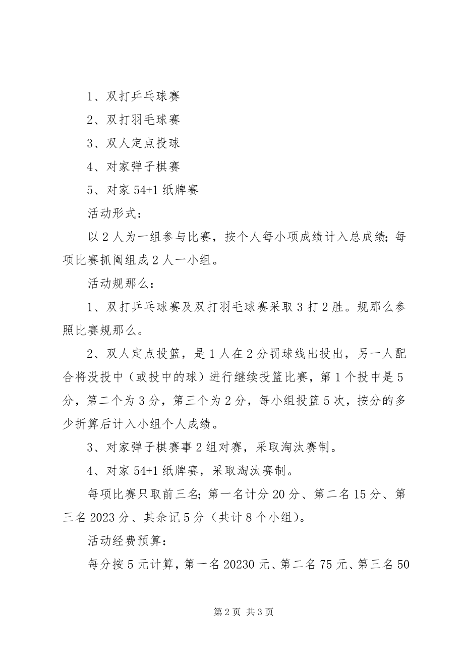 2023年XX市XX县区白朝小学教职工之家改造方案新编.docx_第2页