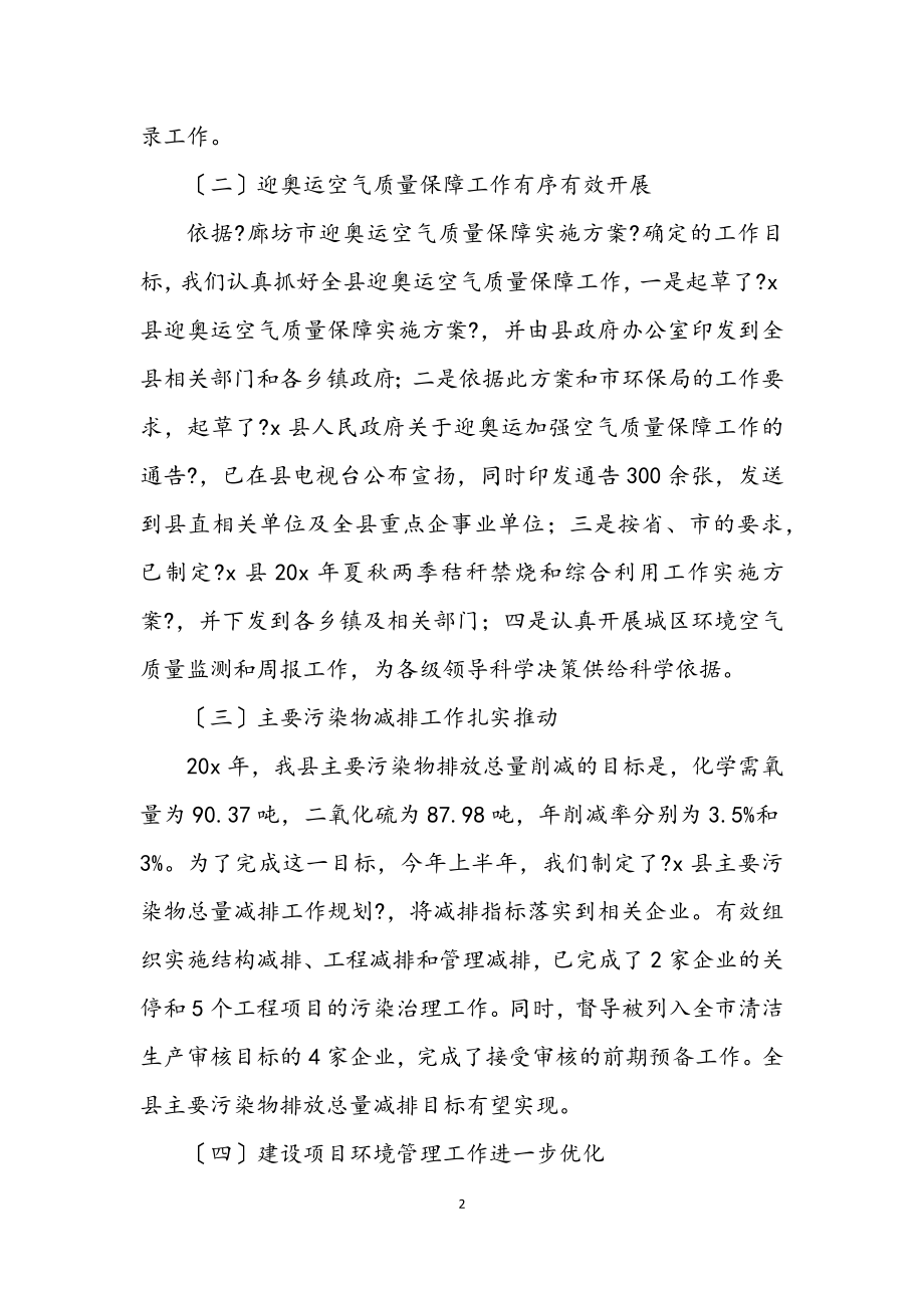 2023年县环境保护局上半年的工作小结.docx_第2页