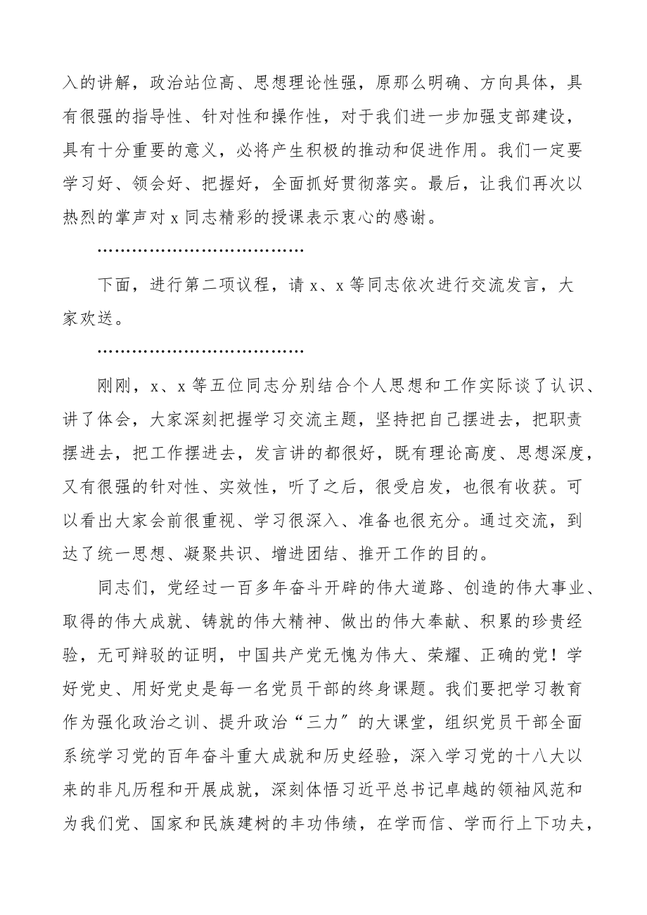 七一座谈交流会主持词范文座谈会党建节.docx_第2页