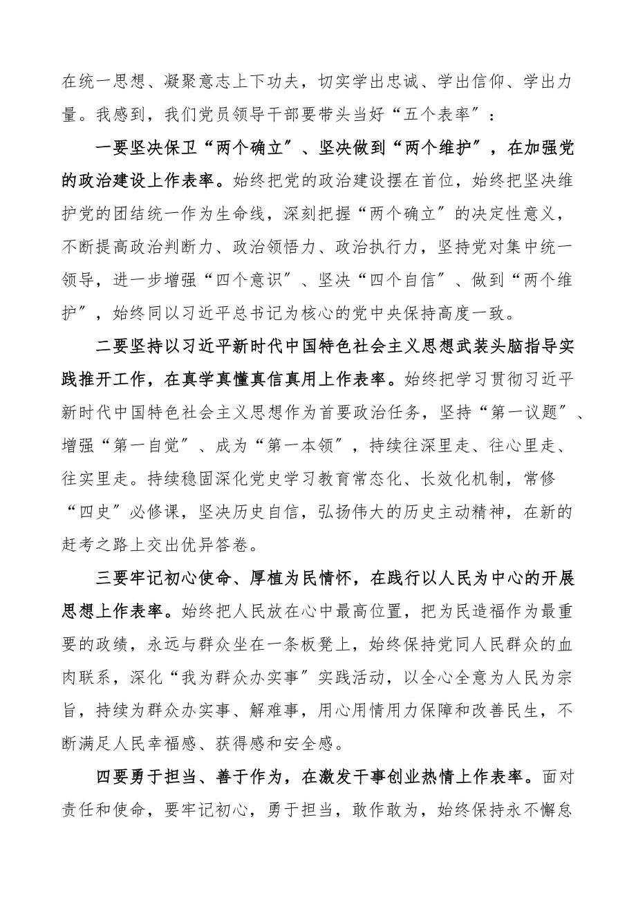 七一座谈交流会主持词范文座谈会党建节.docx_第3页