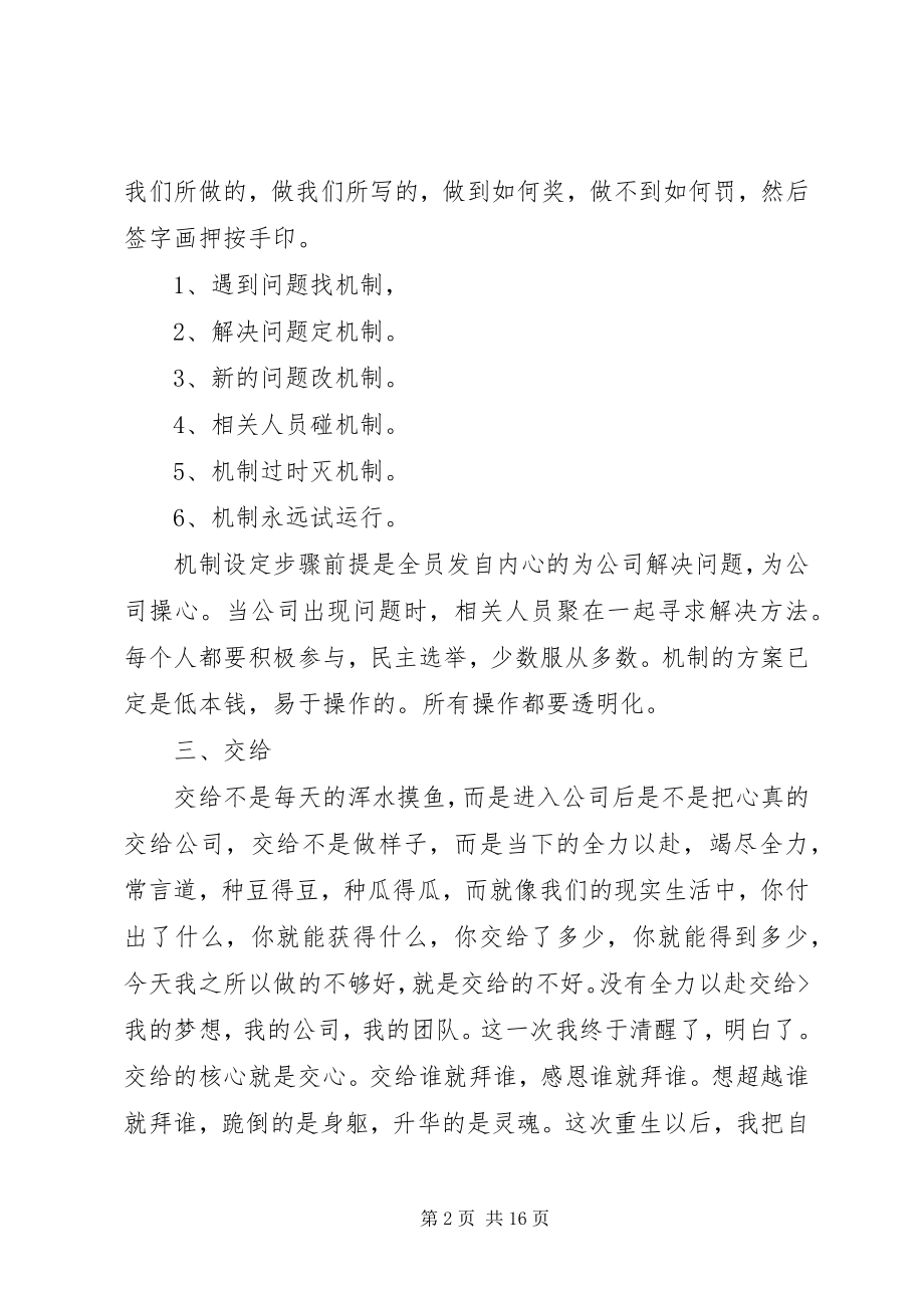 2023年思八达培训心得感想合集.docx_第2页