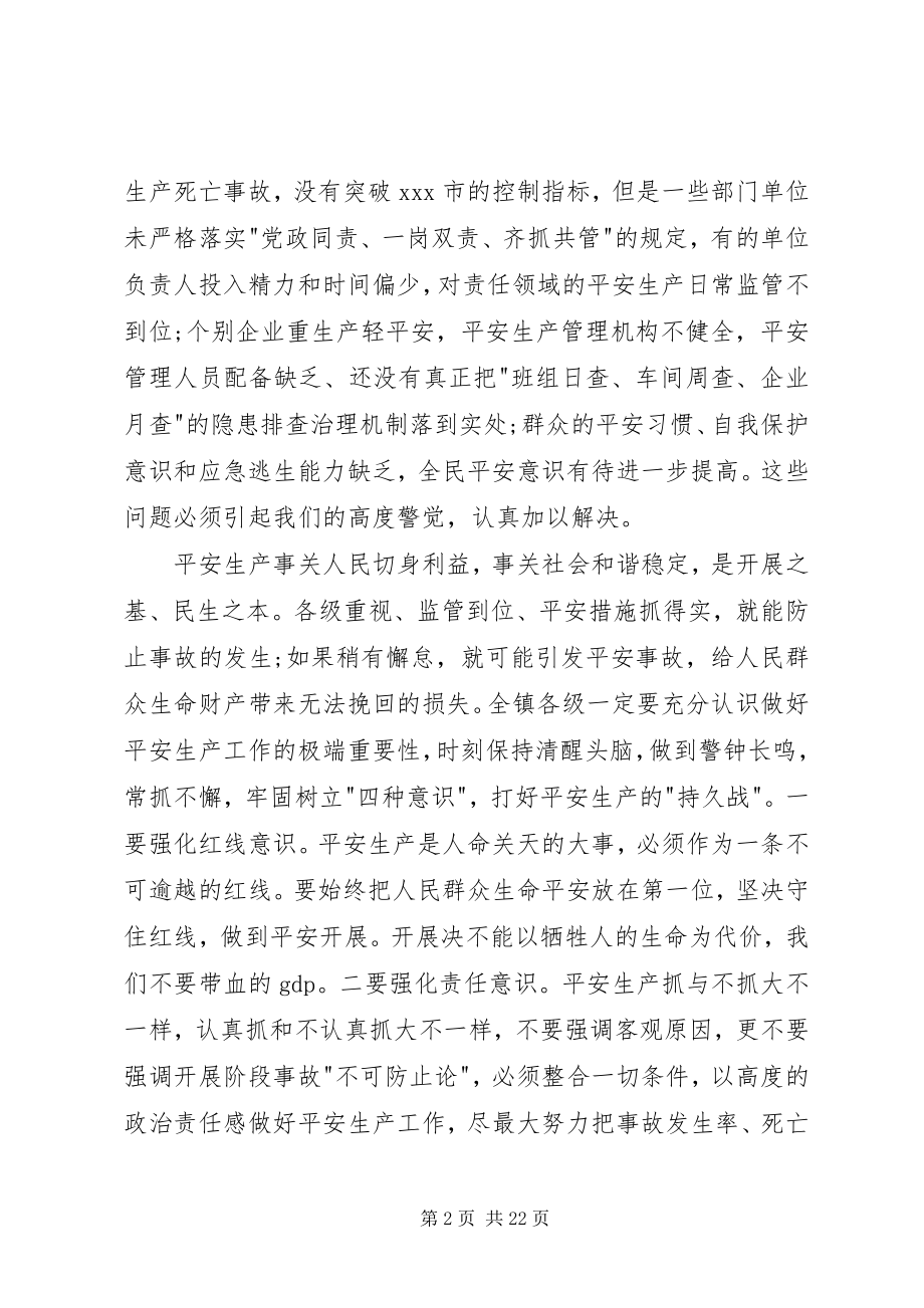 2023年建筑安全领导致辞3篇.docx_第2页