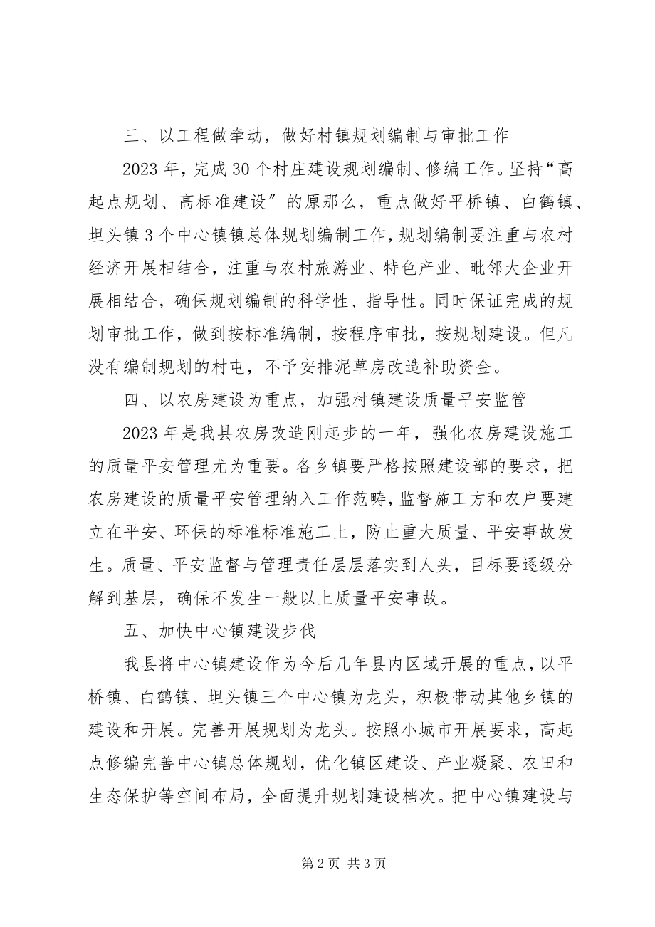 2023年县政府村镇建设上半年工作总结.docx_第2页