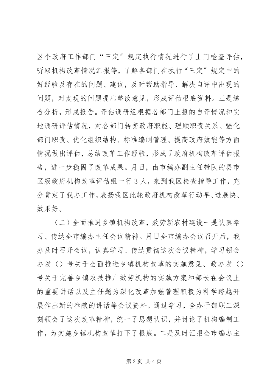 2023年区编制办公室上半年工作总结.docx_第2页