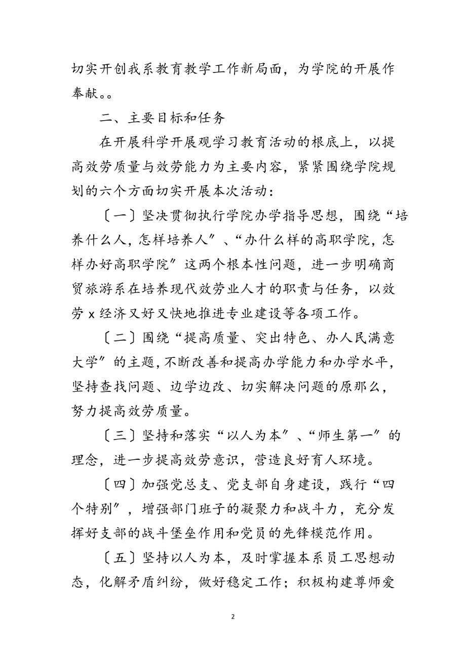 2023年商贸局科学发展观活动实施意见范文.doc_第2页